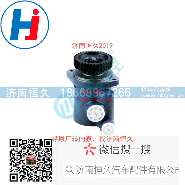 610800130111,转向叶片泵,济南恒久汽车配件有限公司