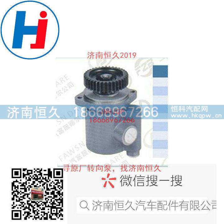 610800130112,转向叶片泵,济南恒久汽车配件有限公司