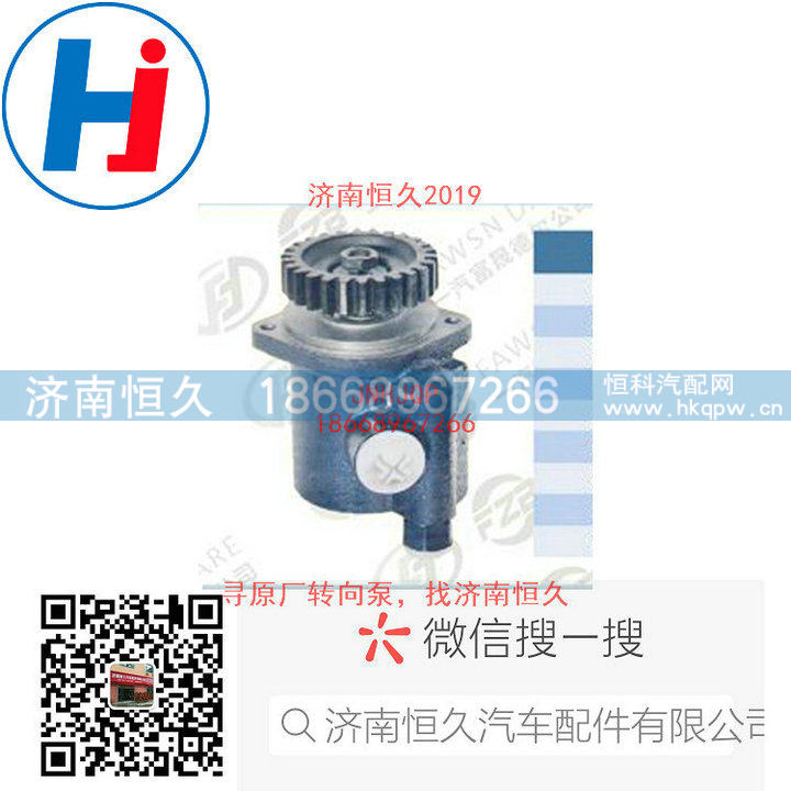 610800130120,转向叶片泵,济南恒久汽车配件有限公司