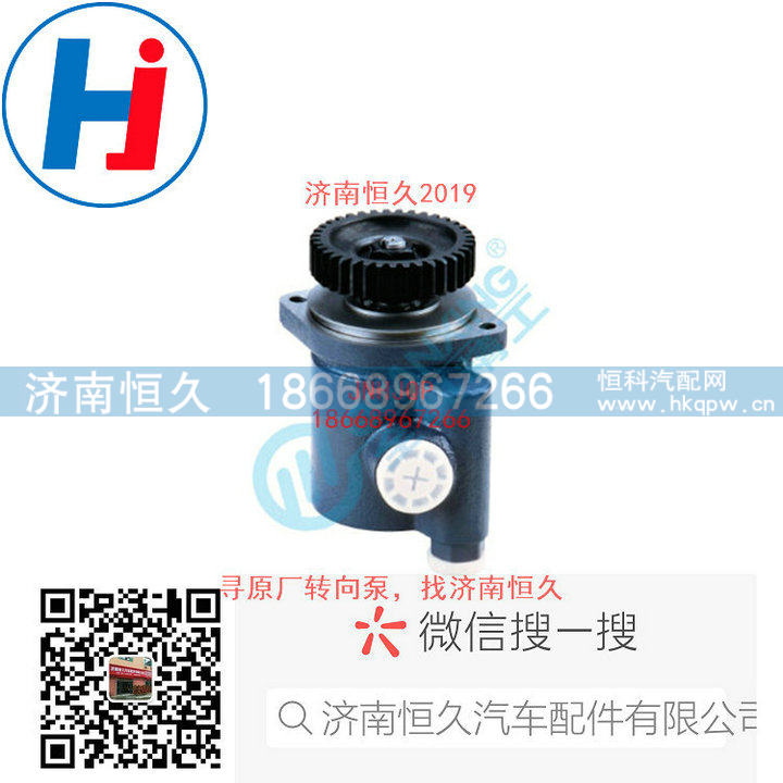 610800130120,转向叶片泵,济南恒久汽车配件有限公司