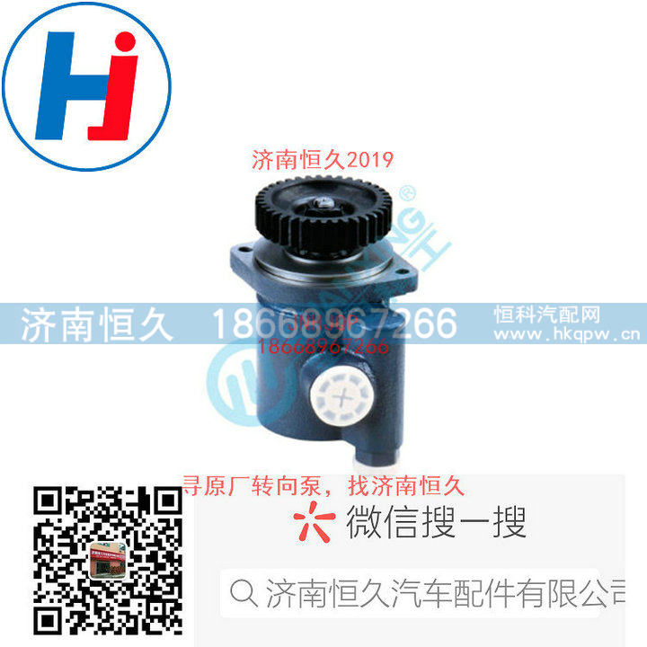610800130131,转向叶片泵,济南恒久汽车配件有限公司