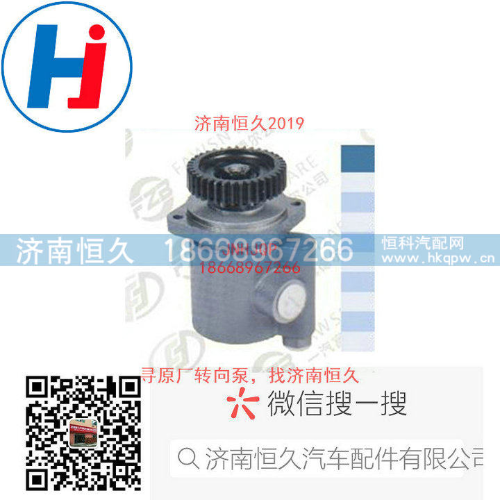 610800130131,转向叶片泵,济南恒久汽车配件有限公司