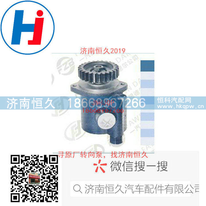 610800130153,转向叶片泵,济南恒久汽车配件有限公司