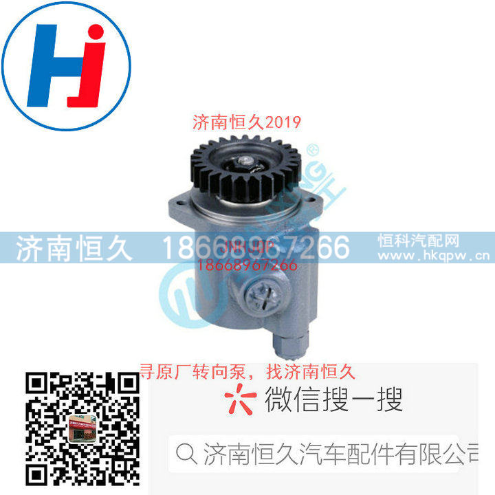 610800130190,转向叶片泵,济南恒久汽车配件有限公司