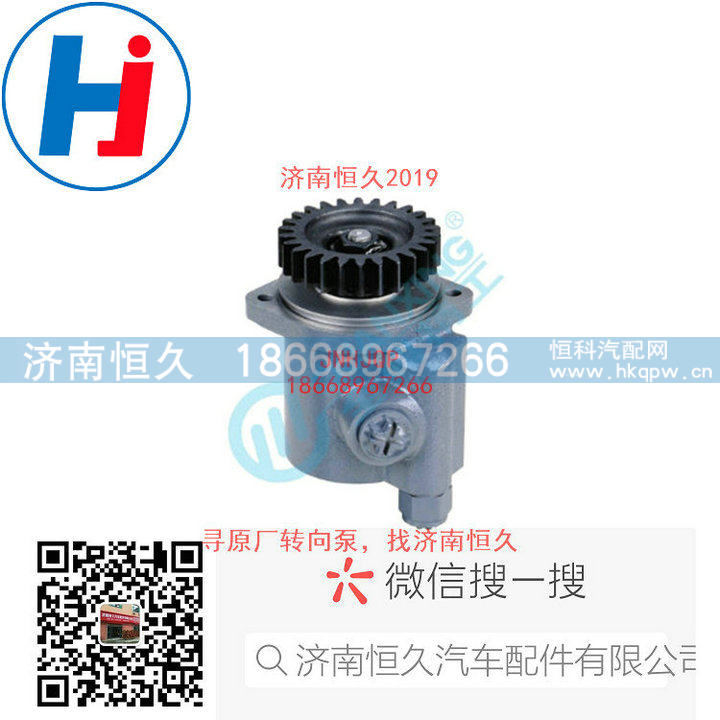 610800130190,转向叶片泵,济南恒久汽车配件有限公司
