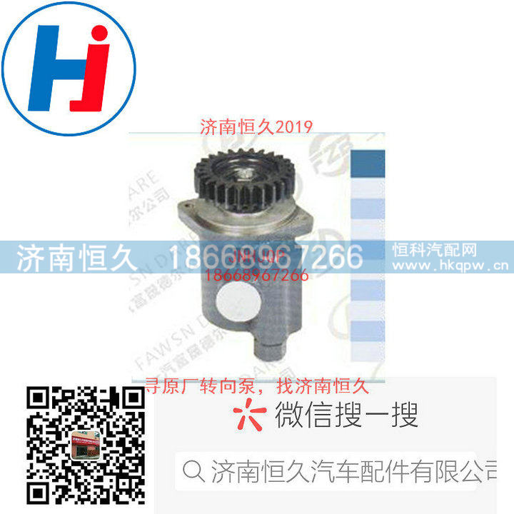 610800130190,转向叶片泵,济南恒久汽车配件有限公司