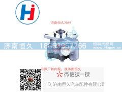 610800130194,转向叶片泵,济南恒久汽车配件有限公司