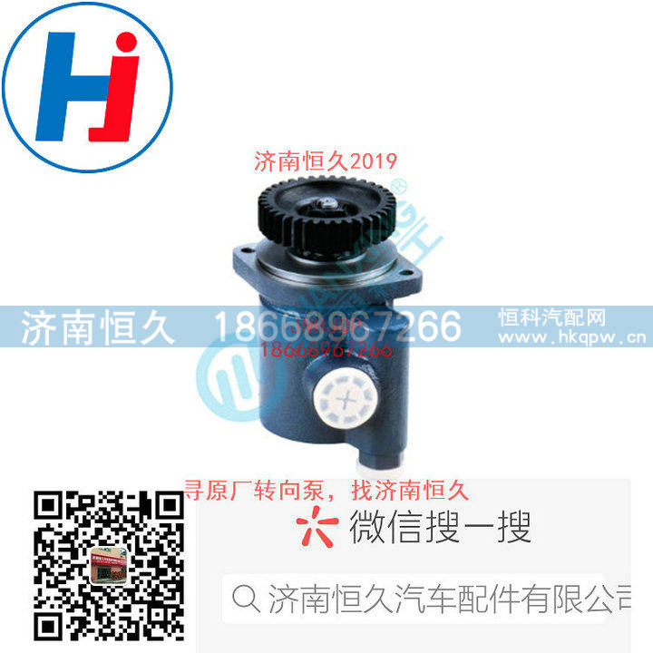 610800130281,转向叶片泵,济南恒久汽车配件有限公司