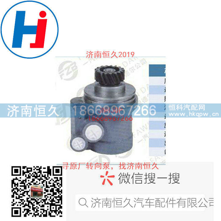 612600130140,转向叶片泵,济南恒久汽车配件有限公司