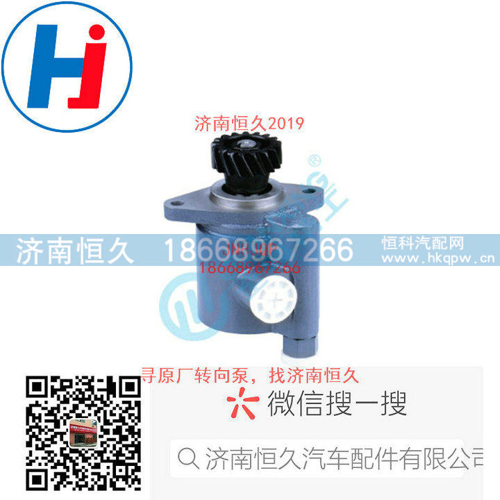 612600130215,转向叶片泵,济南恒久汽车配件有限公司