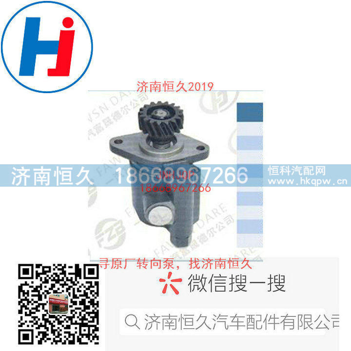 612600130215,转向叶片泵,济南恒久汽车配件有限公司