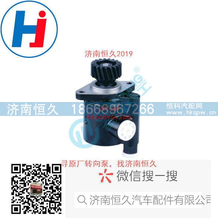 612600130225-3407A81D-010,转向叶片泵,济南恒久汽车配件有限公司