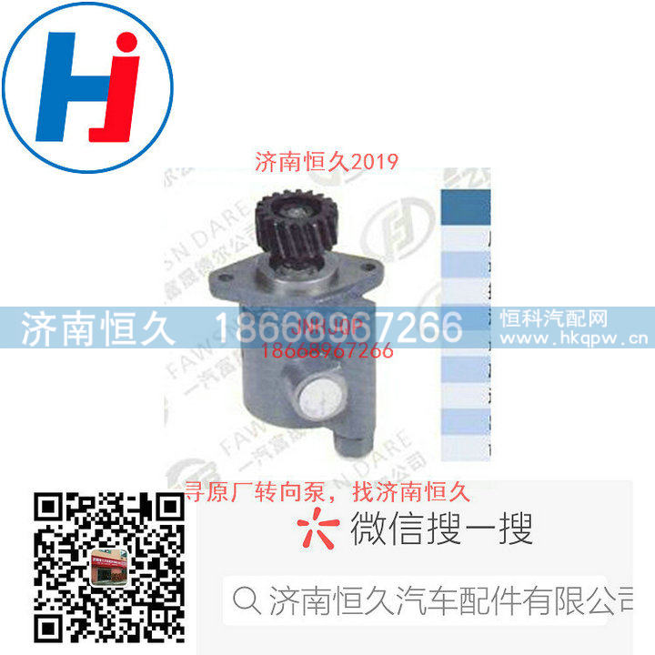 612600130225,转向叶片泵,济南恒久汽车配件有限公司