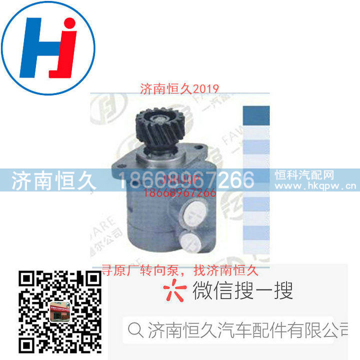 612600130256,转向叶片泵,济南恒久汽车配件有限公司
