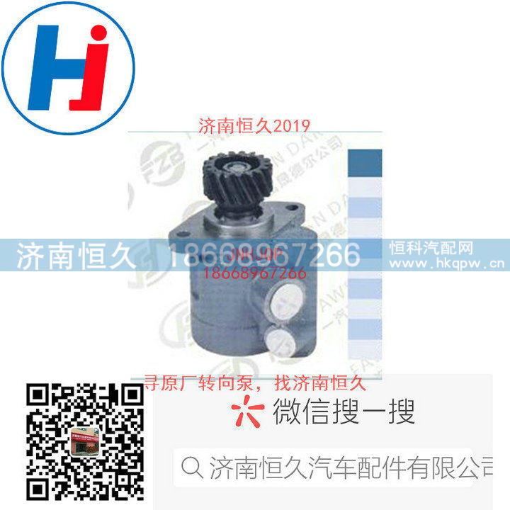 612600130257,转向叶片泵,济南恒久汽车配件有限公司