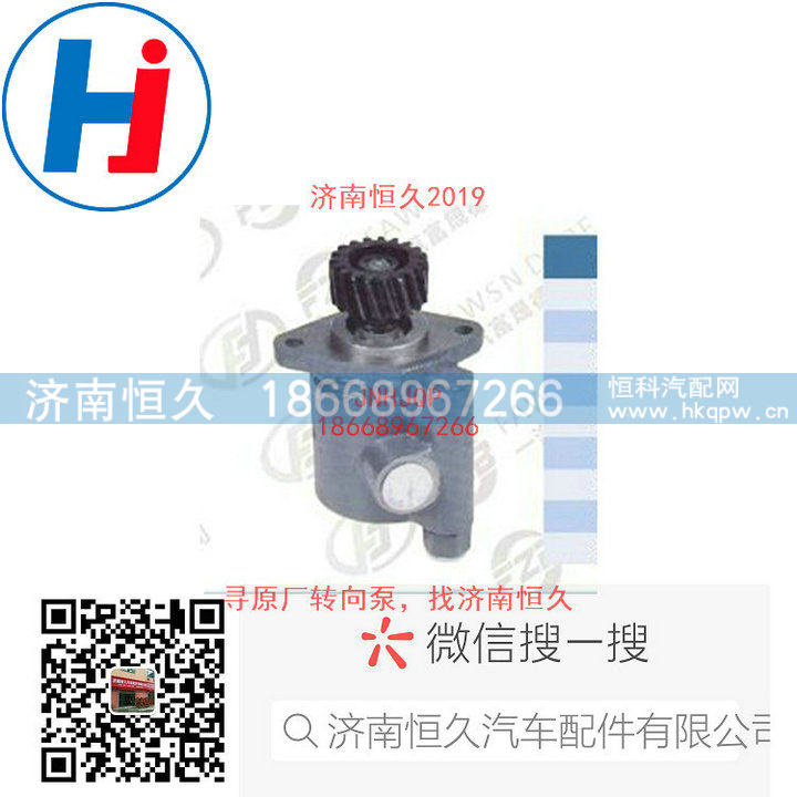 612600130265,转向叶片泵,济南恒久汽车配件有限公司