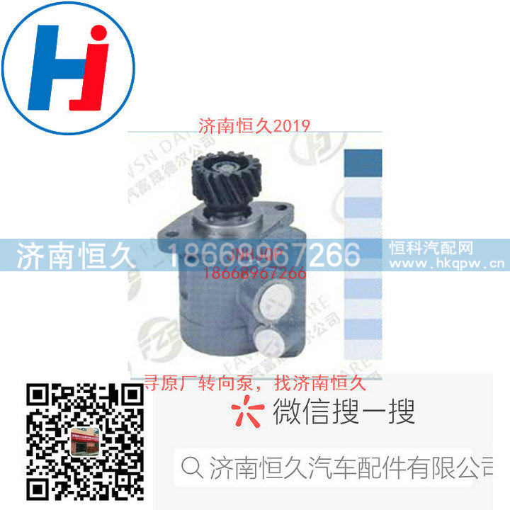 612600130267,转向叶片泵,济南恒久汽车配件有限公司