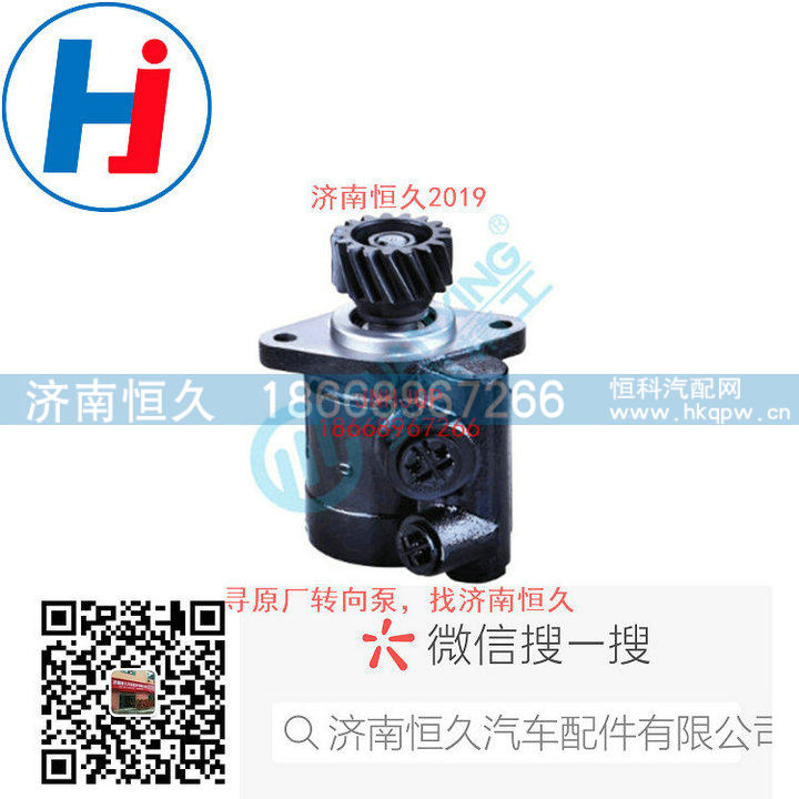 612600130328,转向叶片泵,济南恒久汽车配件有限公司
