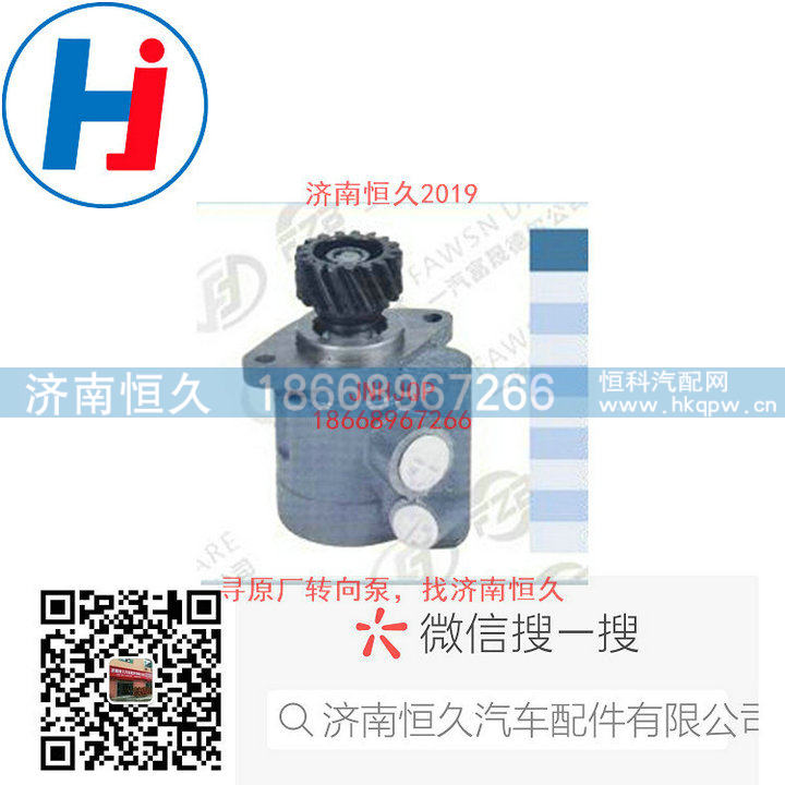612600130328,转向叶片泵,济南恒久汽车配件有限公司