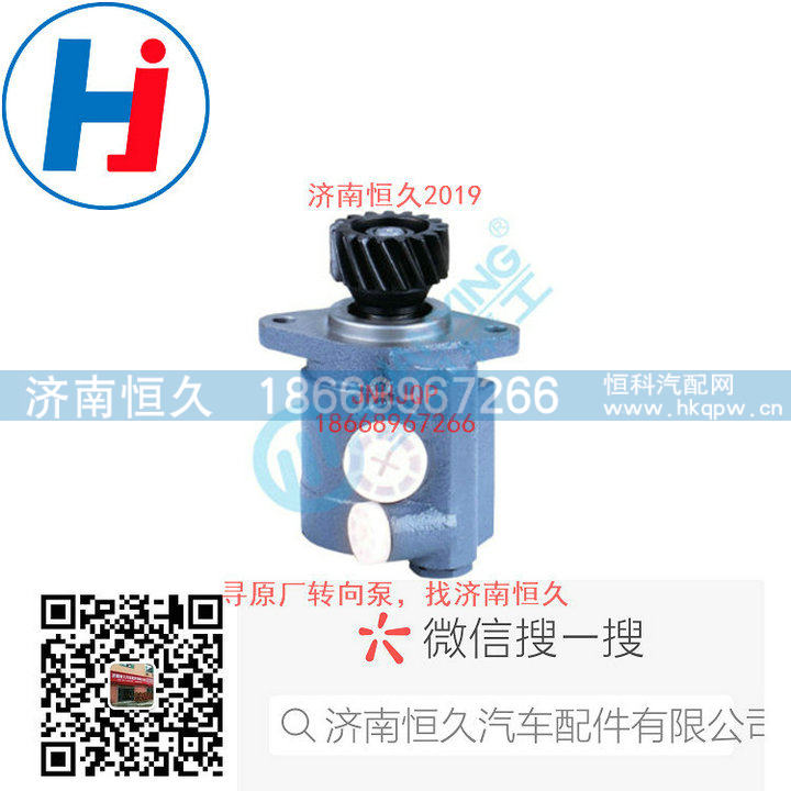 612600130332-3407F260010,转向叶片泵,济南恒久汽车配件有限公司