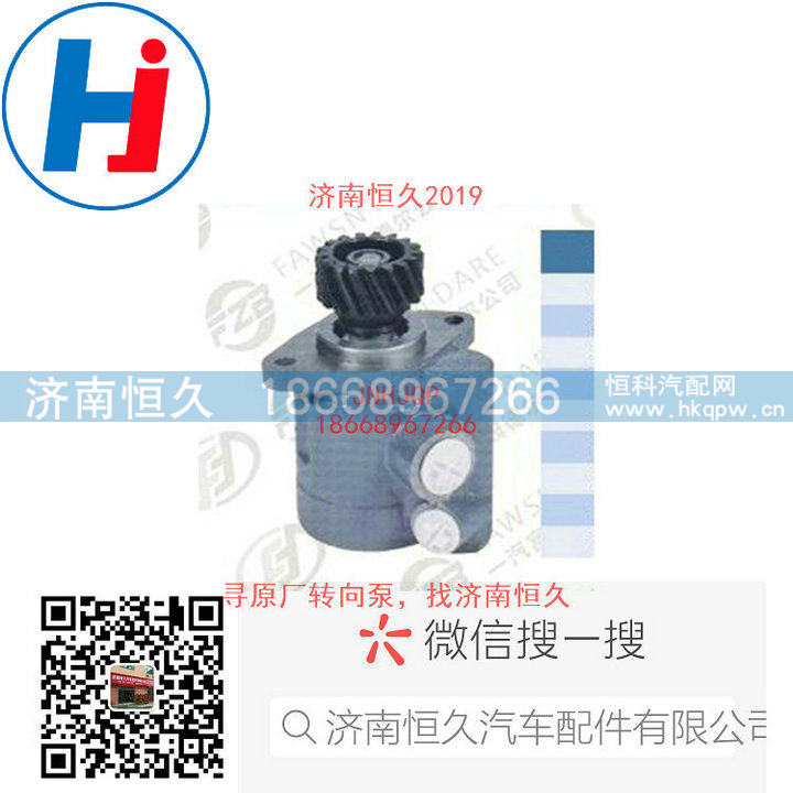 612600130332,转向叶片泵,济南恒久汽车配件有限公司
