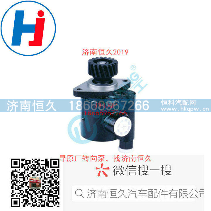 612600130451,转向叶片泵,济南恒久汽车配件有限公司