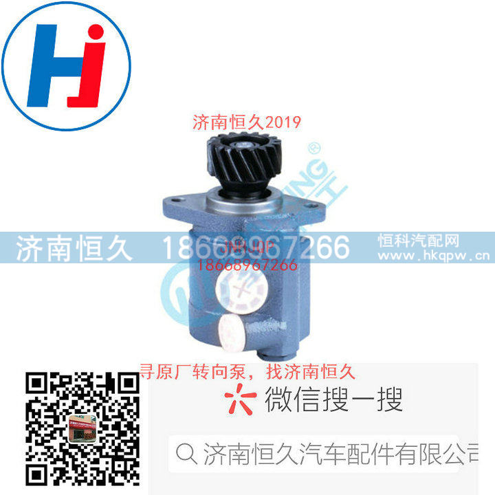 612600130476-60291514,转向叶片泵,济南恒久汽车配件有限公司