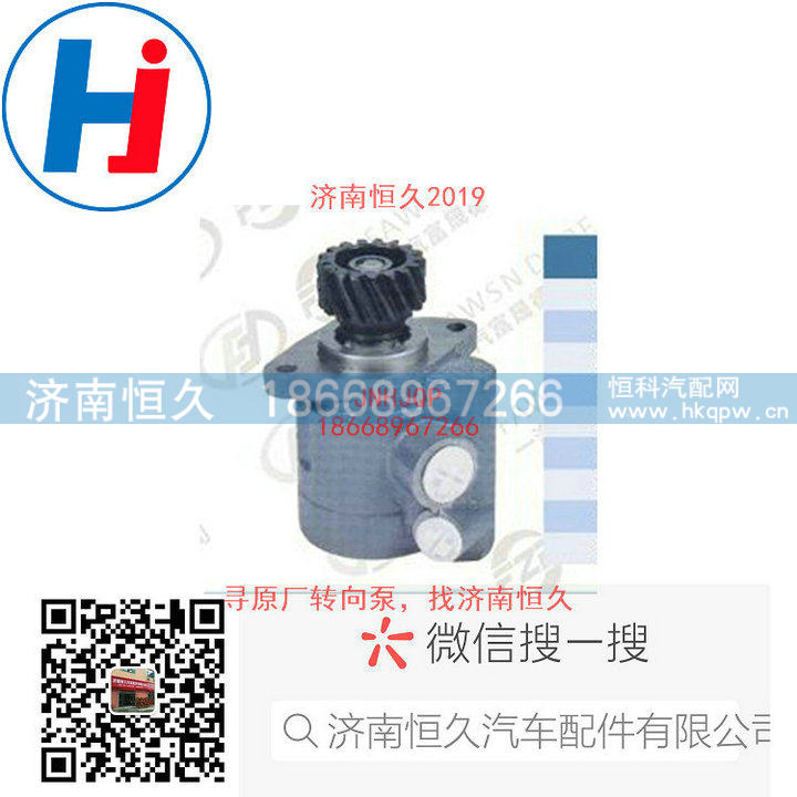 612600130476,转向叶片泵,济南恒久汽车配件有限公司