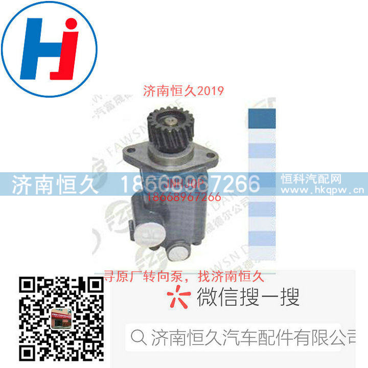 612600130509,轉(zhuǎn)向葉片泵,濟南恒久汽車配件有限公司