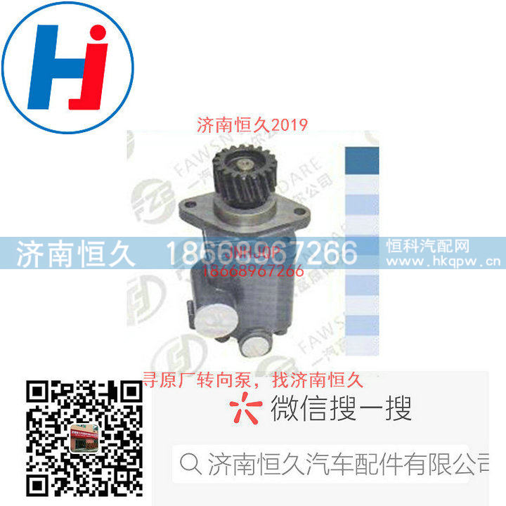 612600130510,转向叶片泵,济南恒久汽车配件有限公司