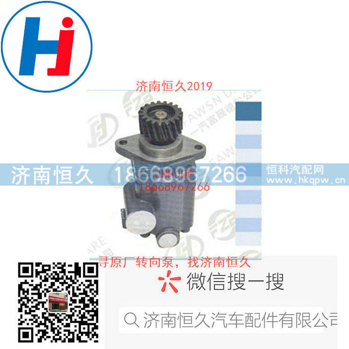 612600130510,转向叶片泵,济南恒久汽车配件有限公司