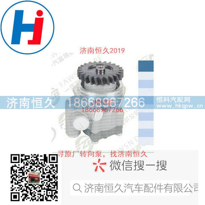 612630030087,转向叶片泵,济南恒久汽车配件有限公司