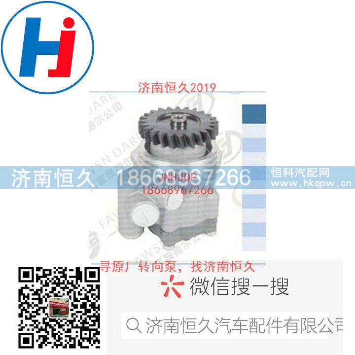 612630030127,转向叶片泵,济南恒久汽车配件有限公司