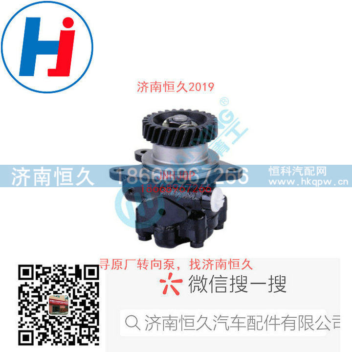 897078879051,转向叶片泵,济南恒久汽车配件有限公司
