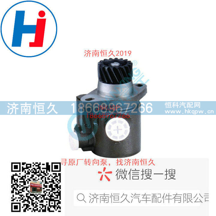 1525334003002-3407-00362,转向叶片泵,济南恒久汽车配件有限公司