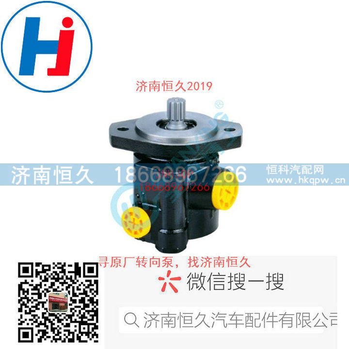 1611134070010,转向叶片泵,济南恒久汽车配件有限公司