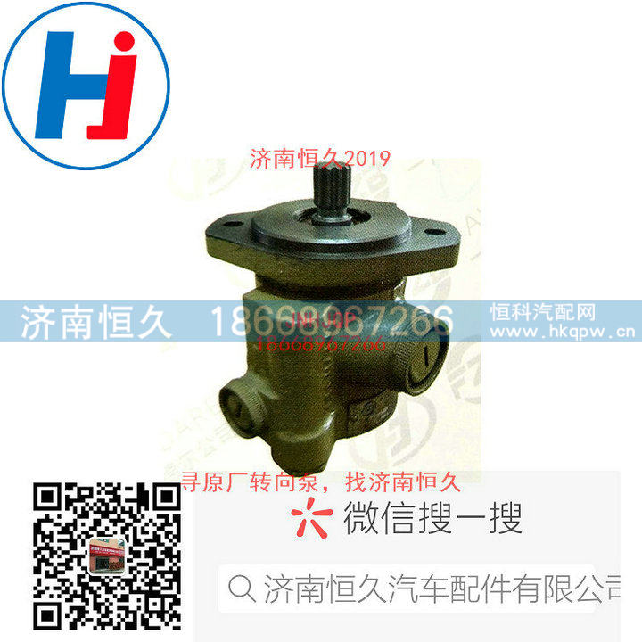 1611134070010,转向叶片泵,济南恒久汽车配件有限公司