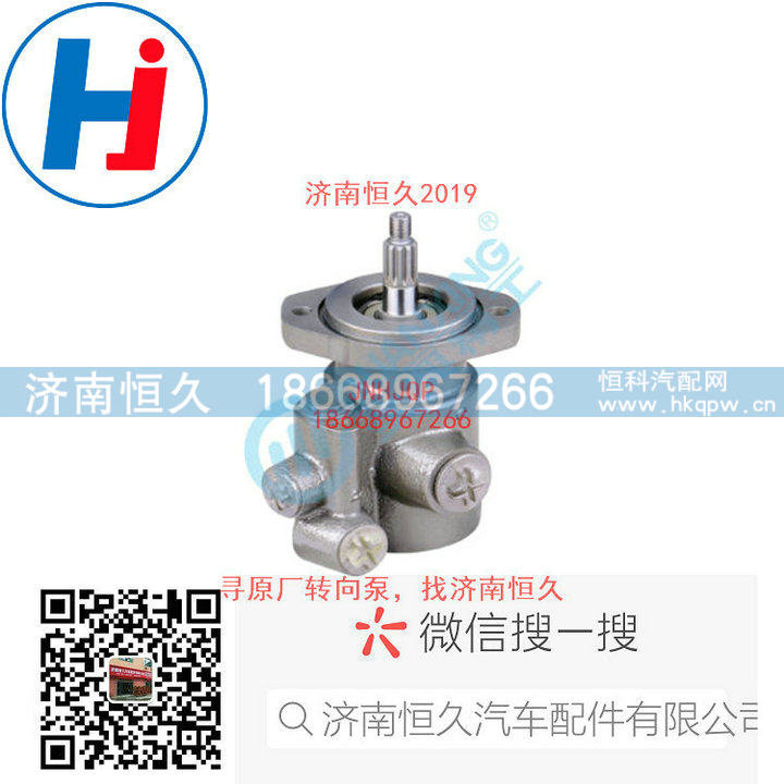1614734070010,转向叶片泵,济南恒久汽车配件有限公司