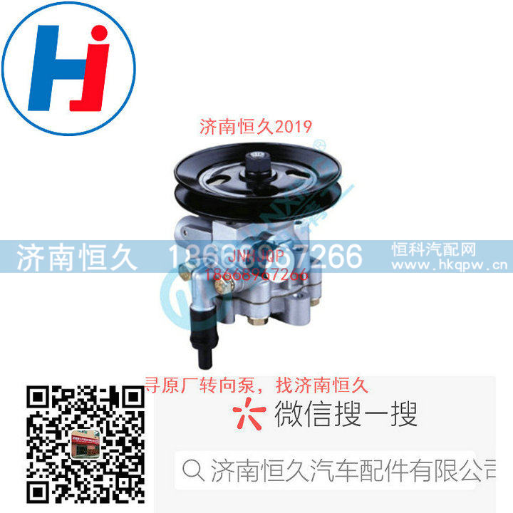 4409023110002,转向叶片泵,济南恒久汽车配件有限公司