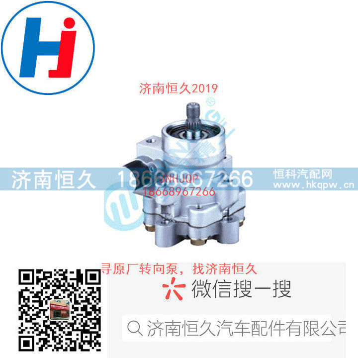 4409023110003,转向叶片泵,济南恒久汽车配件有限公司