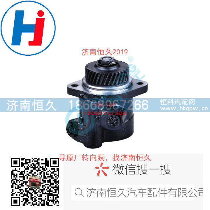 4409023110006,转向叶片泵,济南恒久汽车配件有限公司