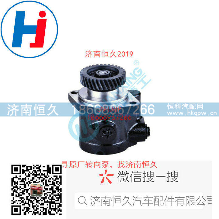 5408503100006,转向叶片泵,济南恒久汽车配件有限公司