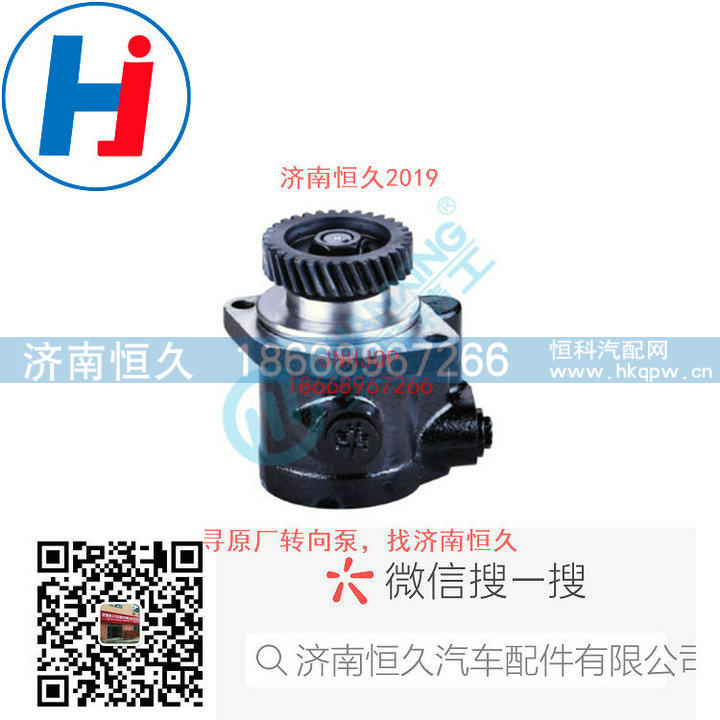 5409003110000,转向叶片泵,济南恒久汽车配件有限公司