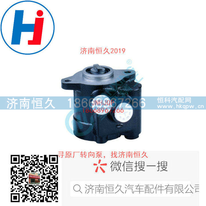 11069340000021,转向叶片泵,济南恒久汽车配件有限公司