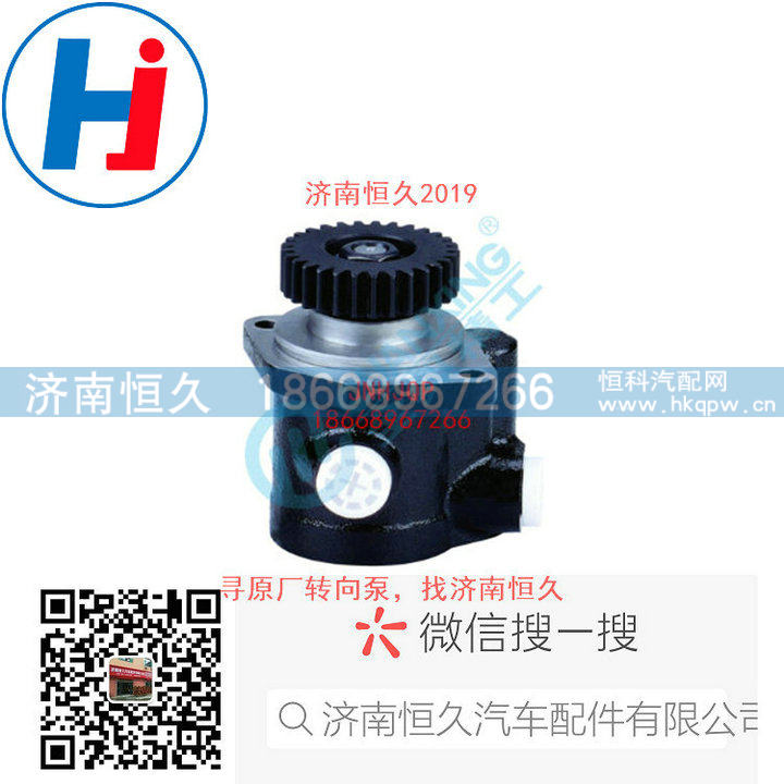 11069340000058,转向叶片泵,济南恒久汽车配件有限公司