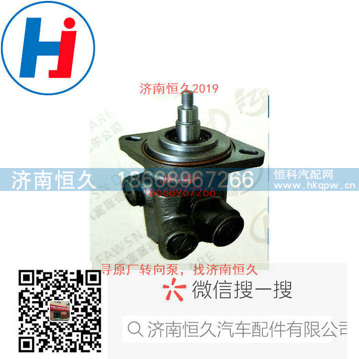 K2000-3407100SF3,轉向葉片泵,濟南恒久汽車配件有限公司