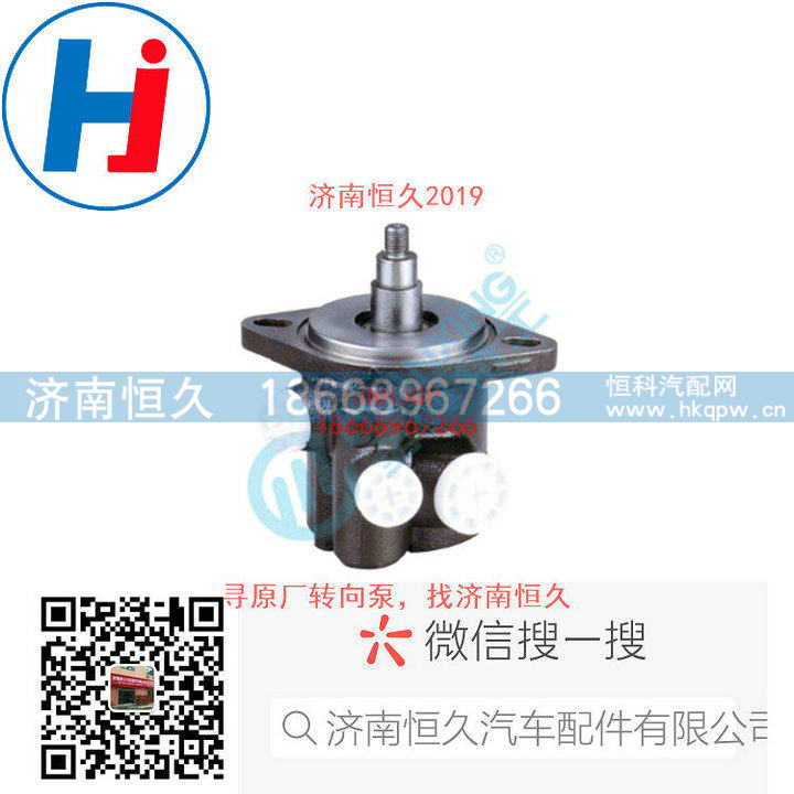 K2000-3407100SF4,轉(zhuǎn)向葉片泵,濟南恒久汽車配件有限公司