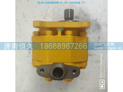 CBJ40-B28A 10Y-76-11000,长治齿轮泵,济南恒久汽车配件有限公司