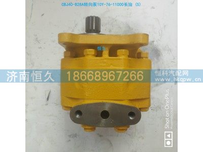 CBJ40-B28A 10Y-76-11000,长治齿轮泵,济南恒久汽车配件有限公司