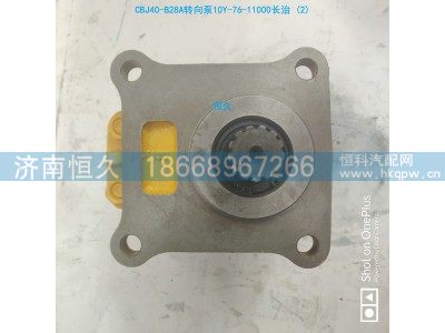 CBJ40-B28A 10Y-76-11000,长治齿轮泵,济南恒久汽车配件有限公司